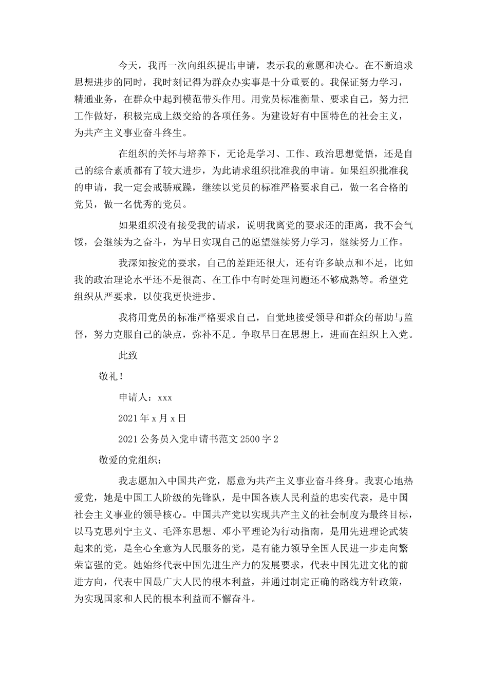 2021公务员入党申请书范文2500字_第3页