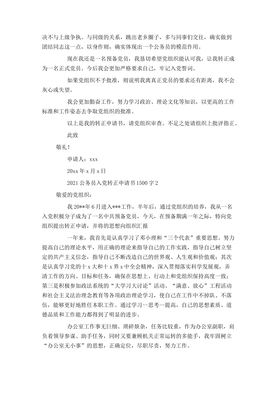 2021公务员入党转正申请书1500字_第2页