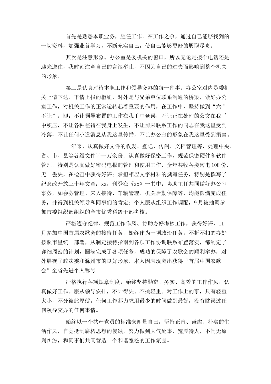 2021公务员入党转正申请书1500字_第3页