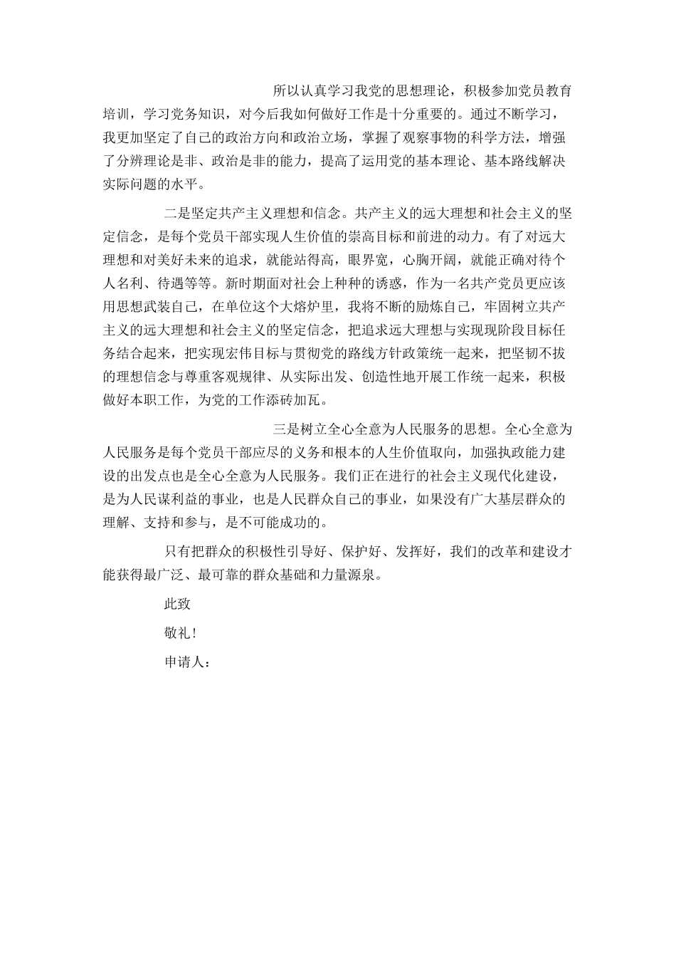 2021公务员入党转正申请书1500字[1]_第2页