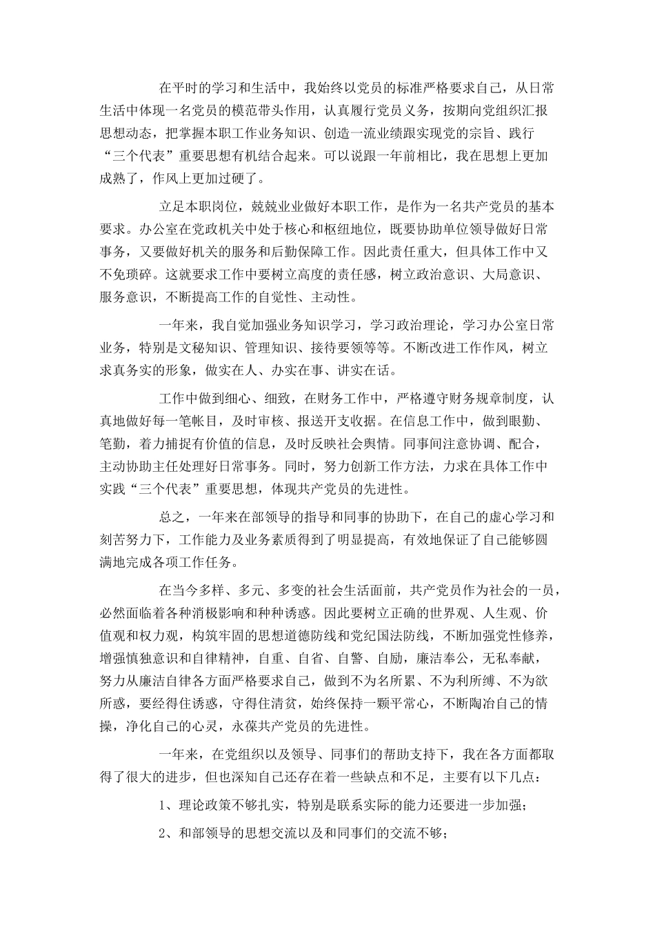2021公务员入党转正申请书范文1500字_第2页