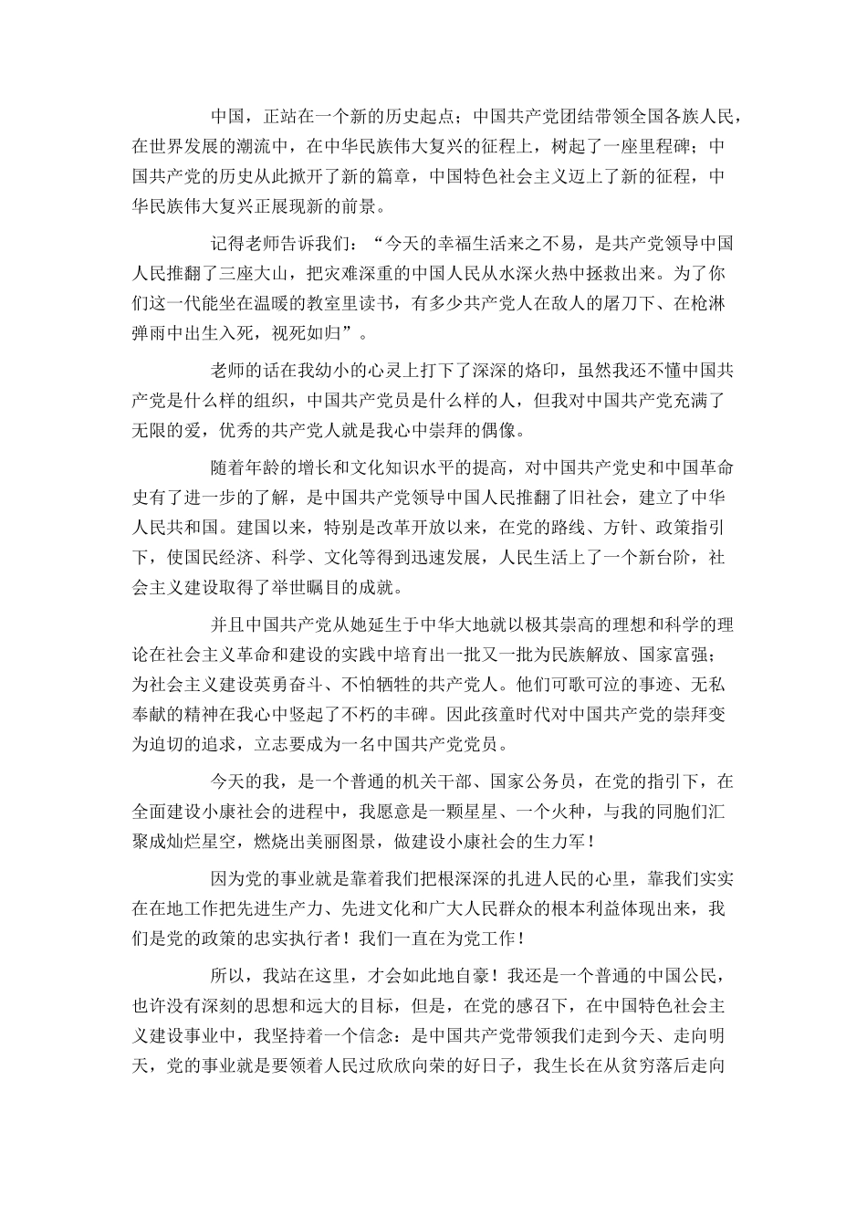 2021国家公务员入党申请书1500字范文_第2页