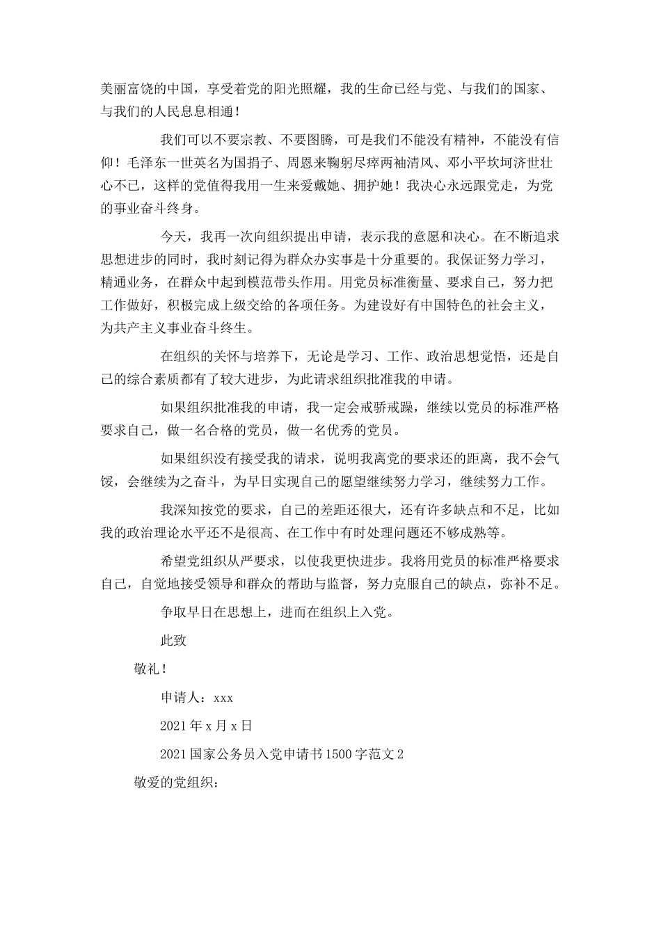 2021国家公务员入党申请书1500字范文_第3页