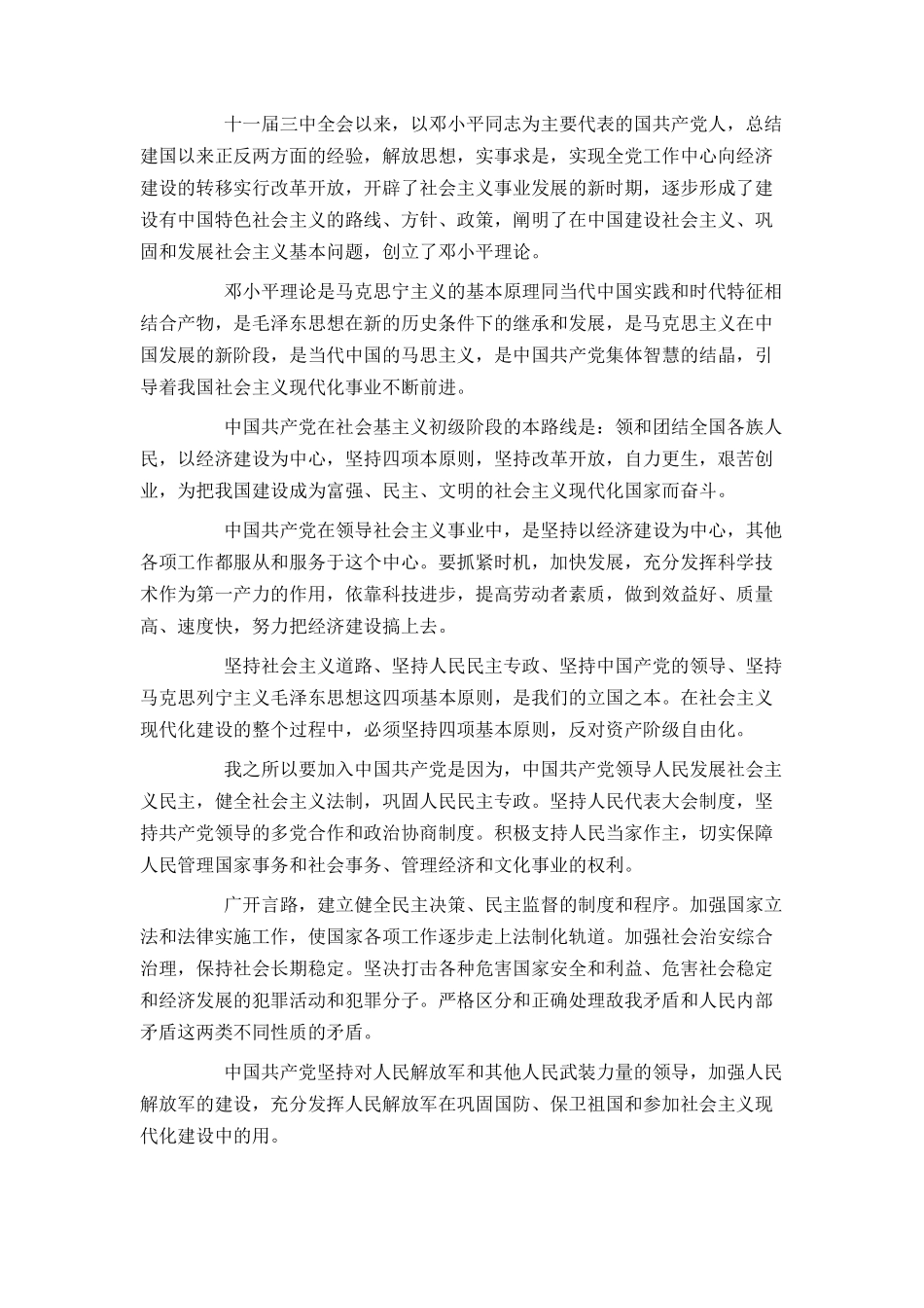2021国有企业员工入党申请书_第2页
