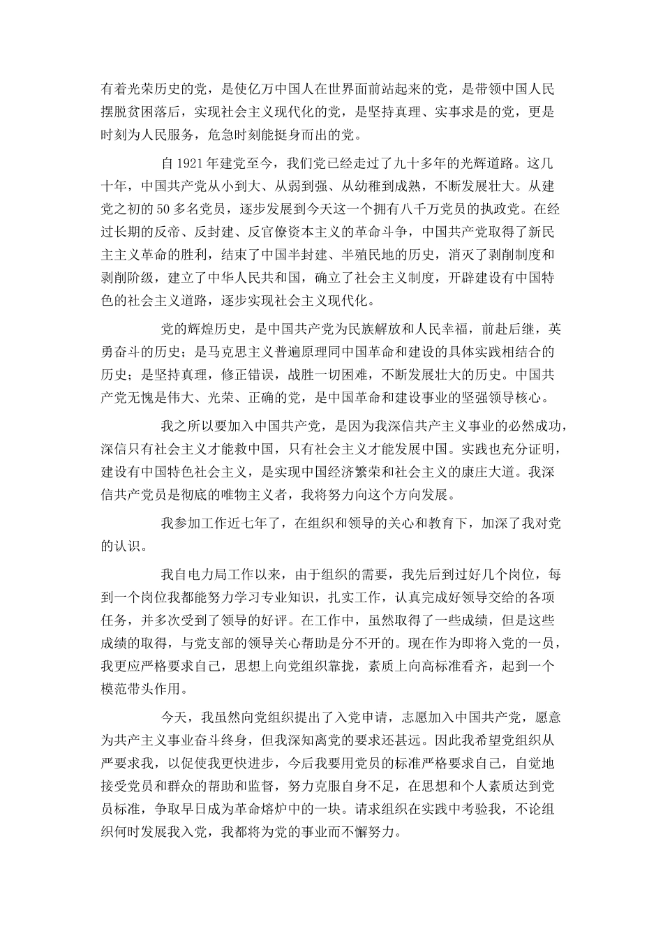 2021国有企业员工入党申请书范文_第3页