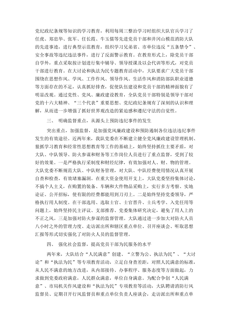 2021机关单位党风廉政建设汇报材料_第2页