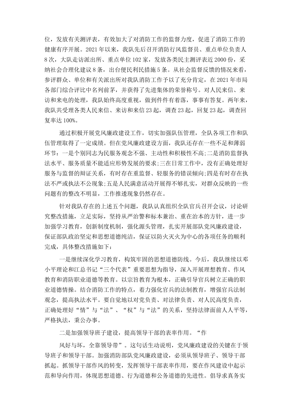 2021机关单位党风廉政建设汇报材料_第3页