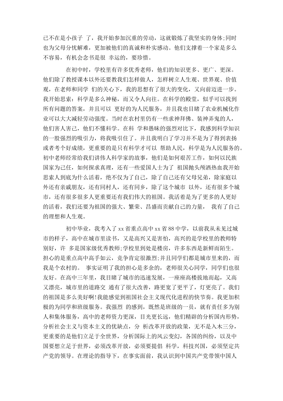 2021积极分子入党申请书_第2页