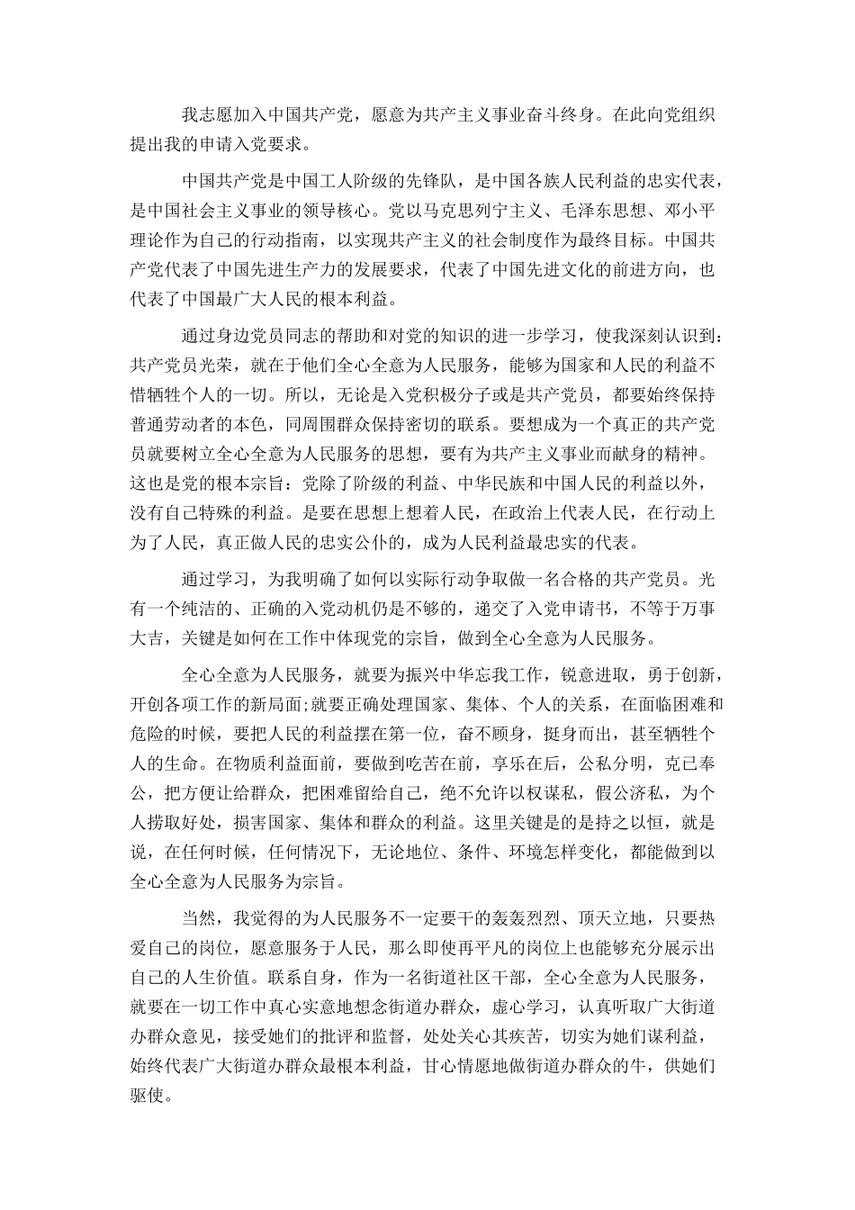 2021基层公务员入党申请书_第3页