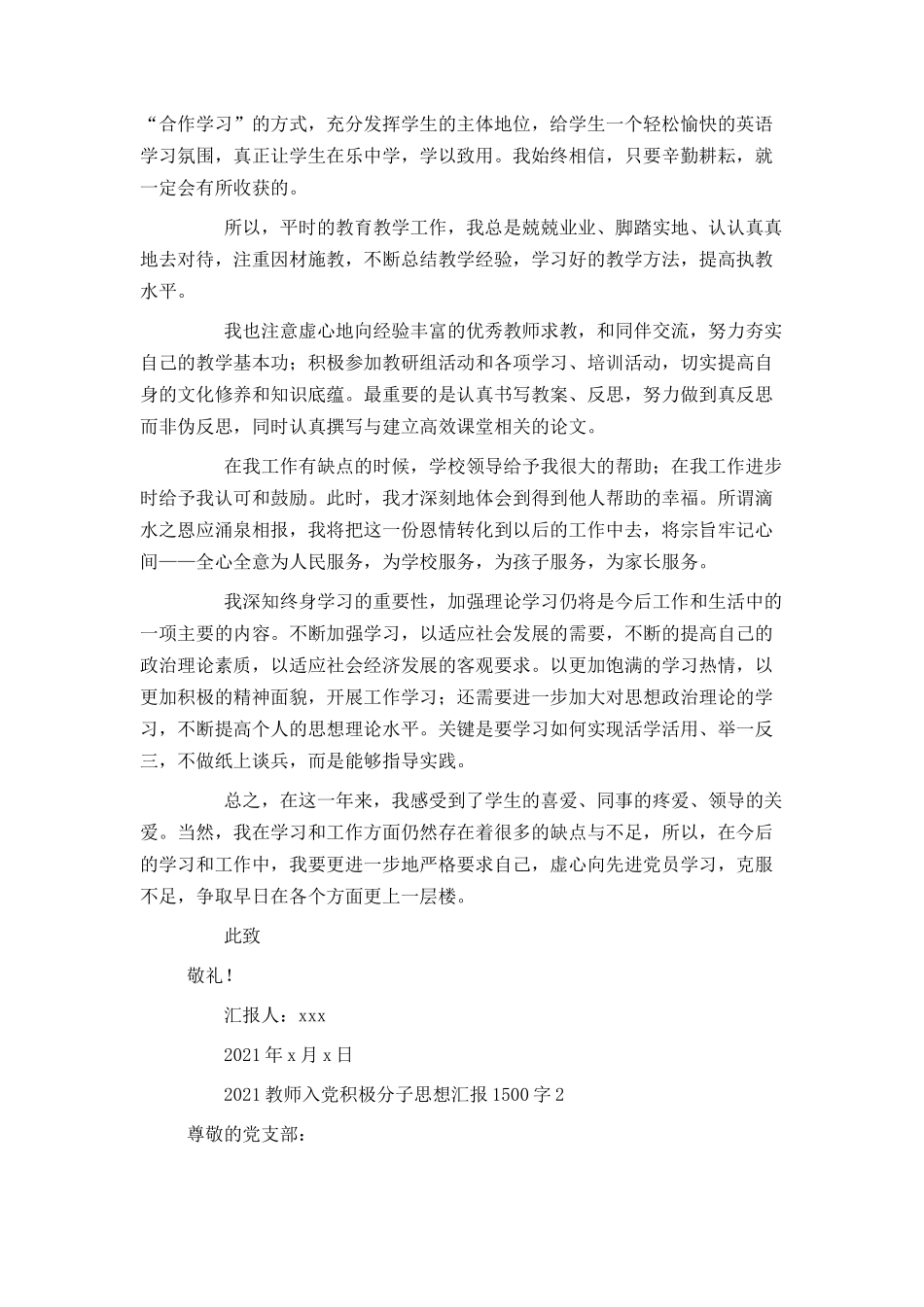 2021教师入党积极分子思想汇报1500字_第2页