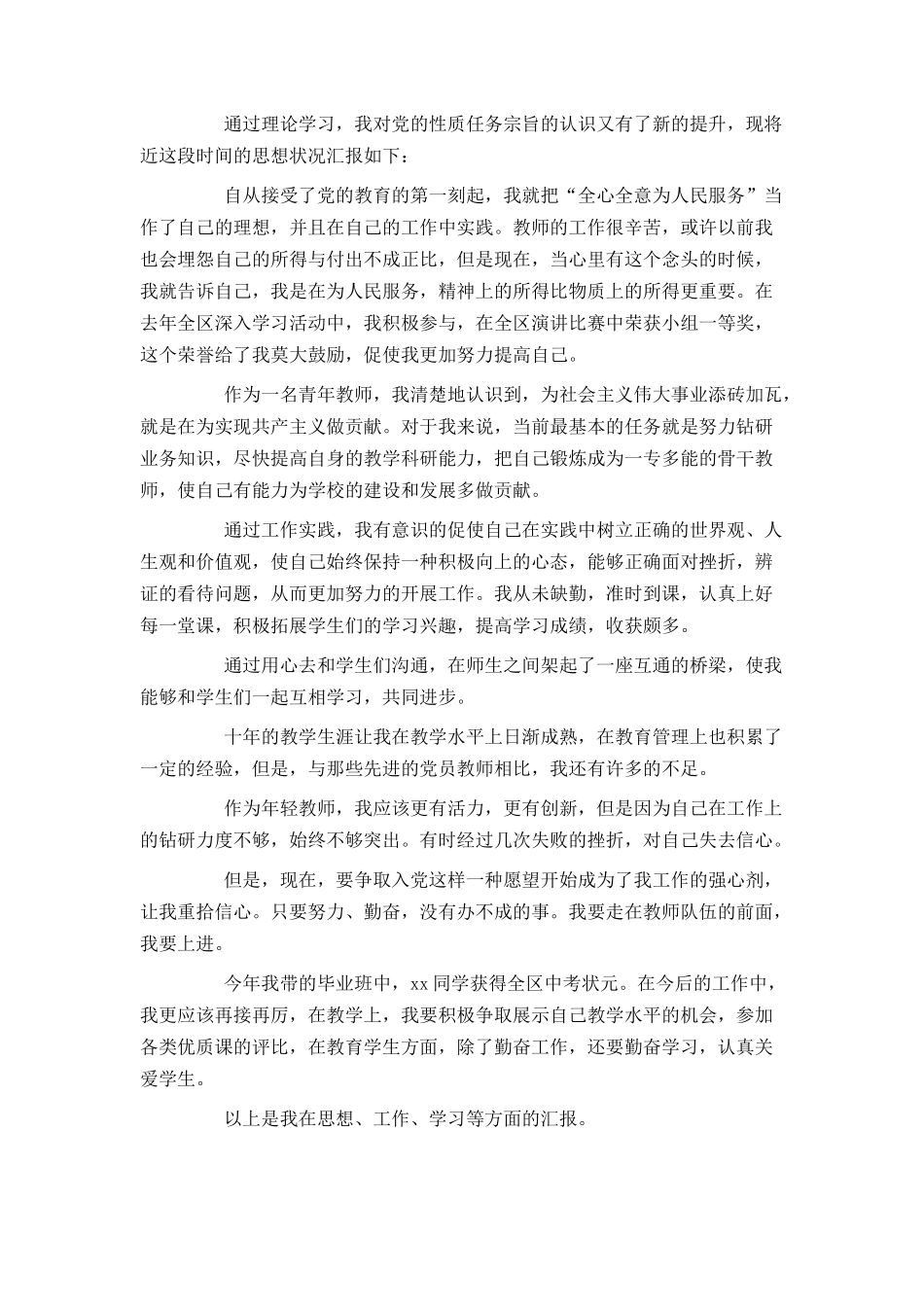 2021教师入党积极分子思想汇报1500字_第3页