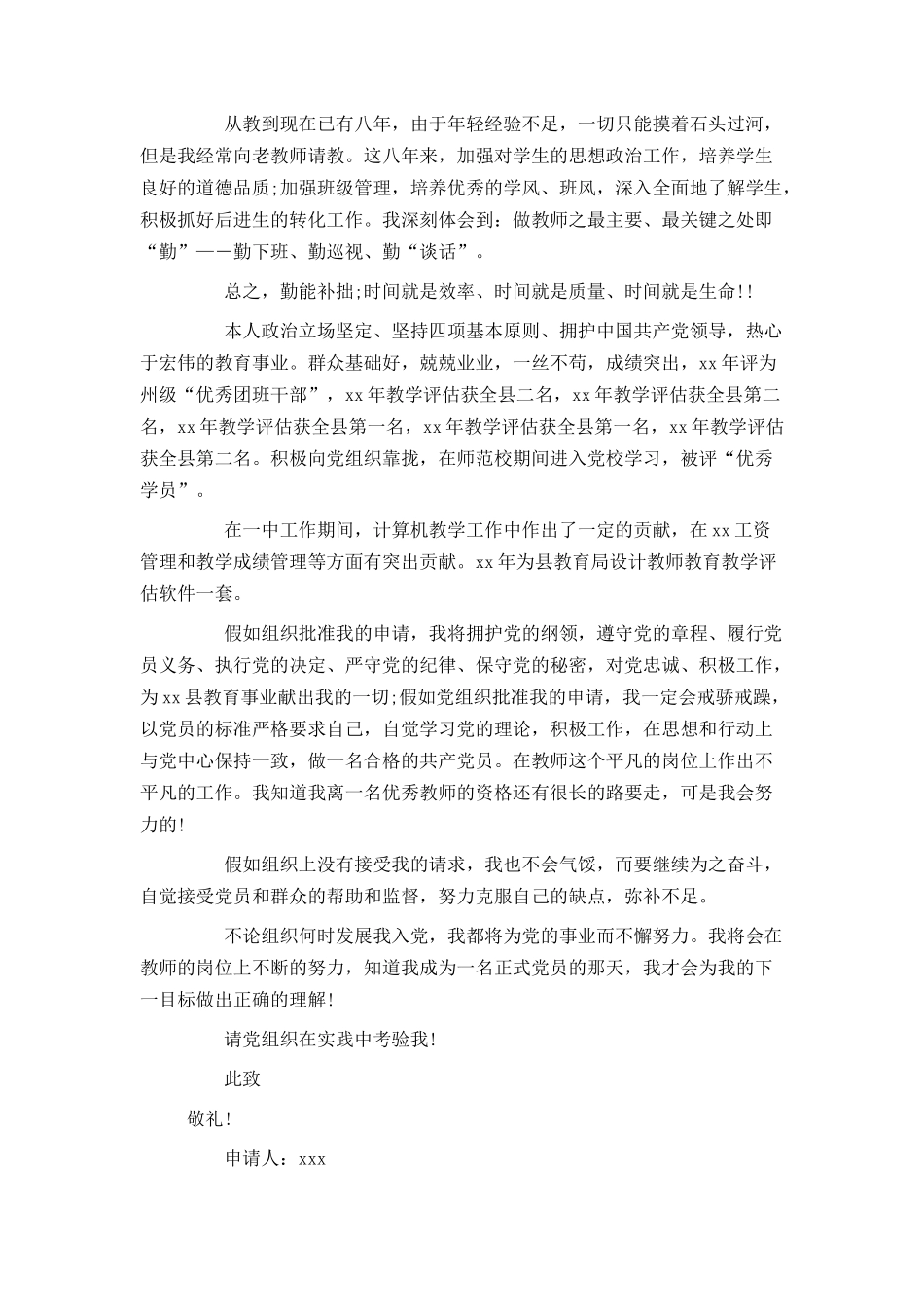 2021教师入党申请书1500字范文_第2页