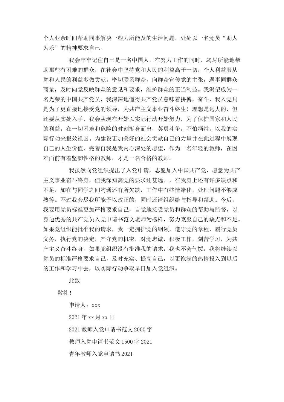2021教师入党申请书3000字_第3页