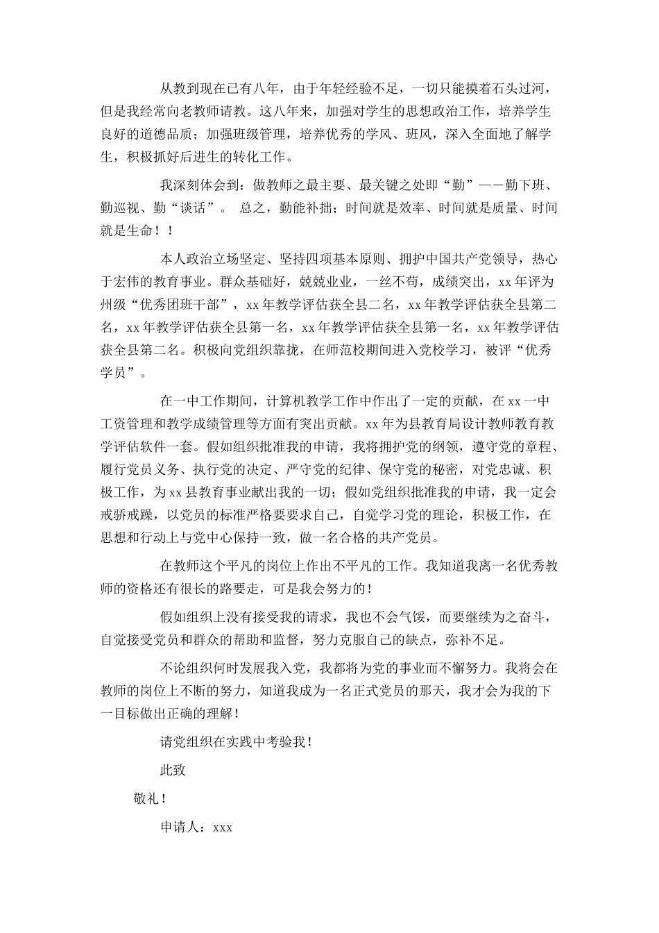 2021教师入党申请书范文2000字_第2页