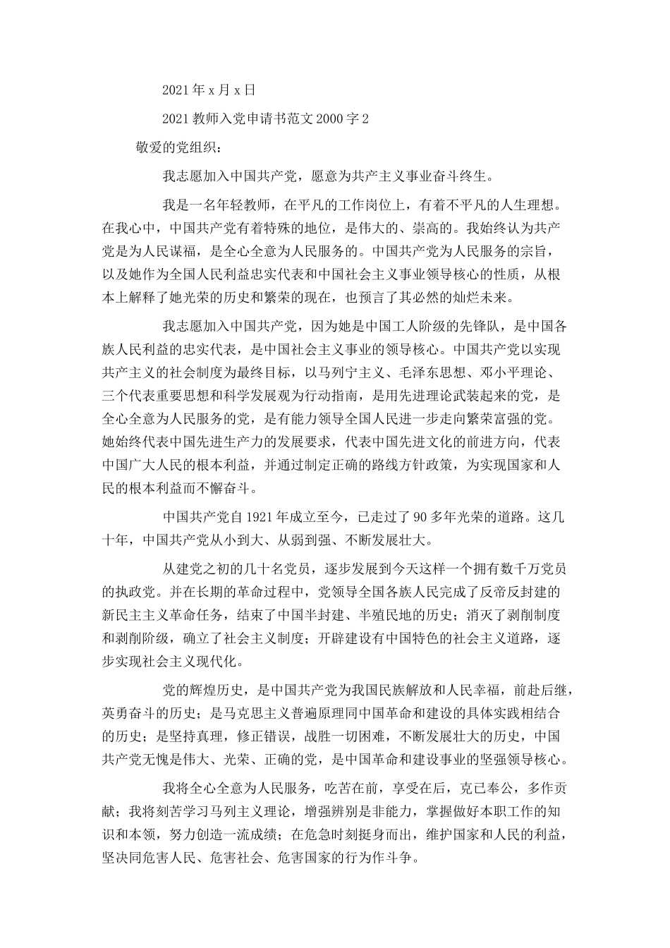 2021教师入党申请书范文2000字_第3页