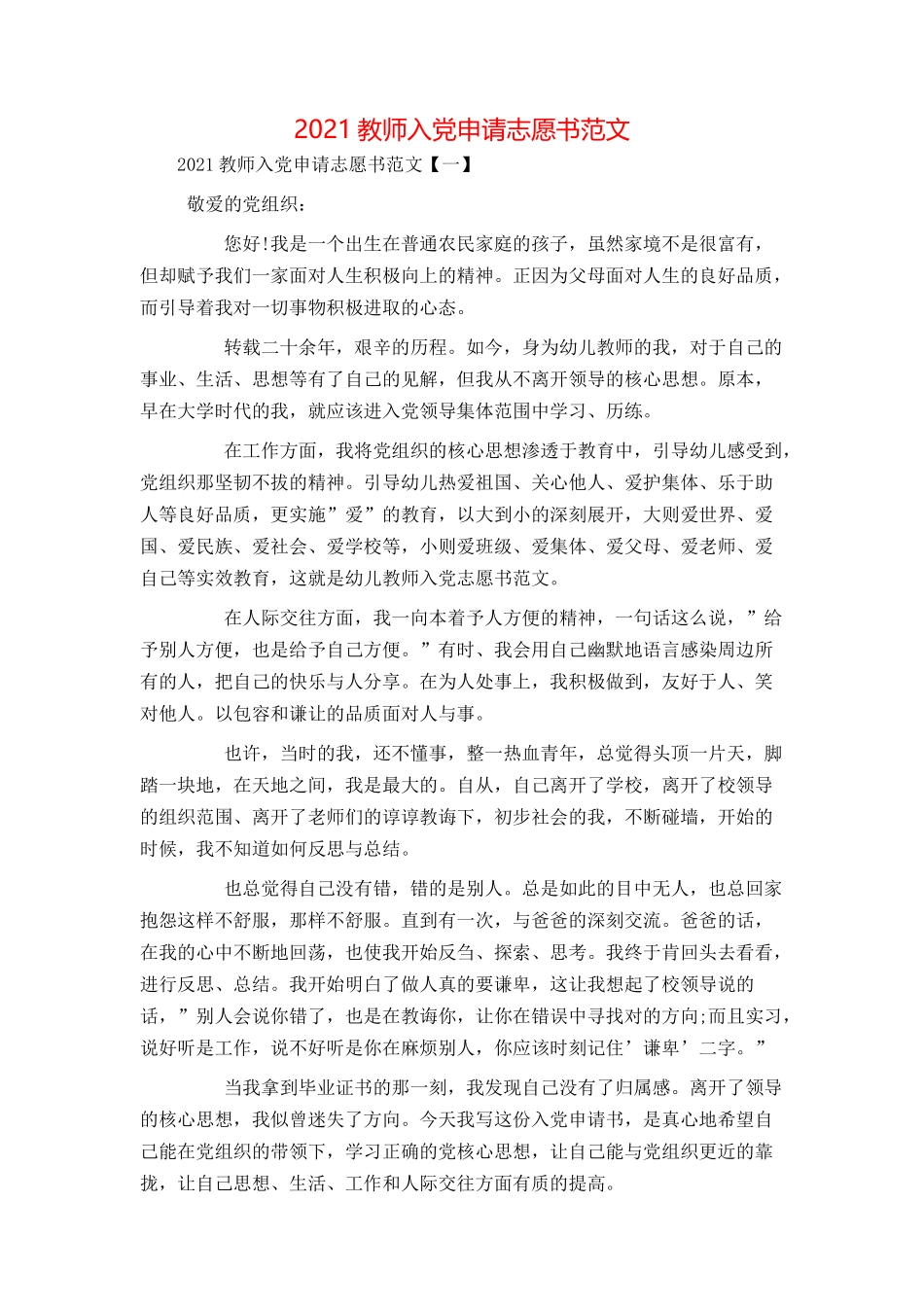 2021教师入党申请志愿书范文_第1页
