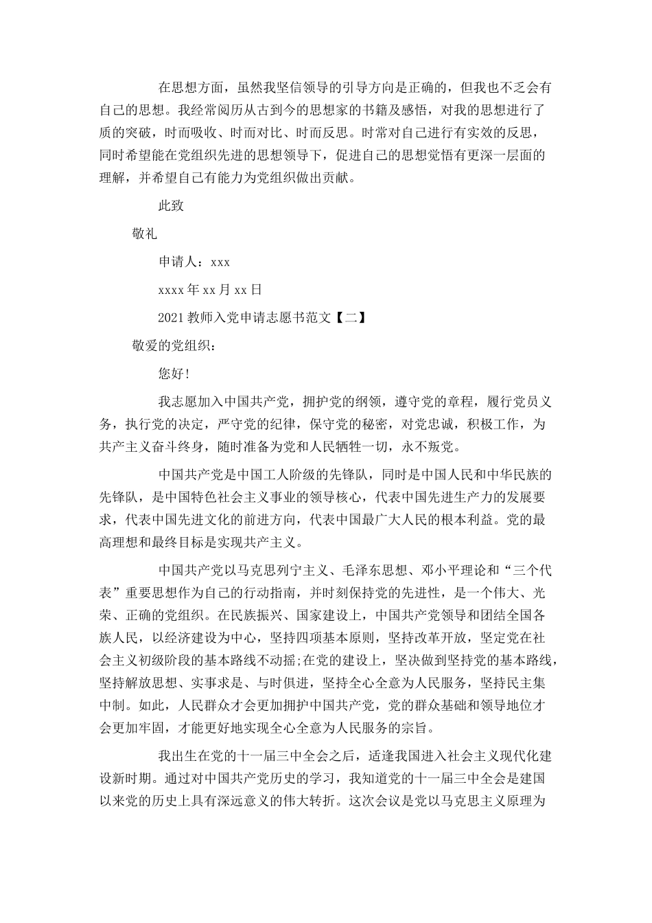 2021教师入党申请志愿书范文_第2页