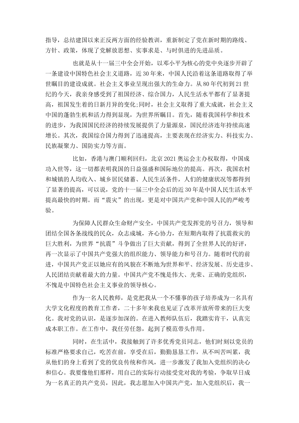 2021教师入党申请志愿书范文_第3页