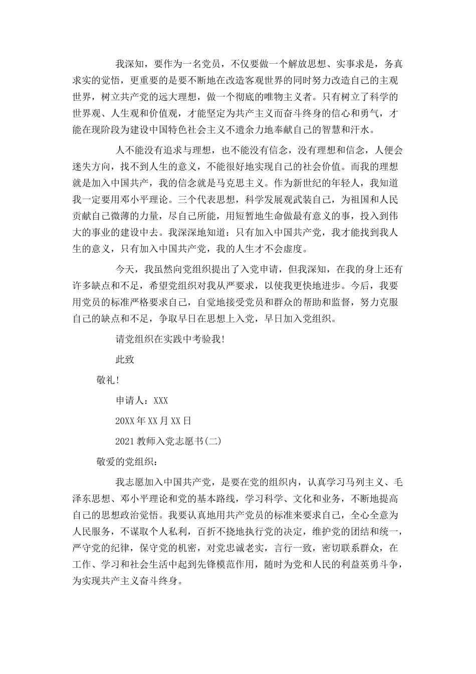2021教师入党志愿书_第2页