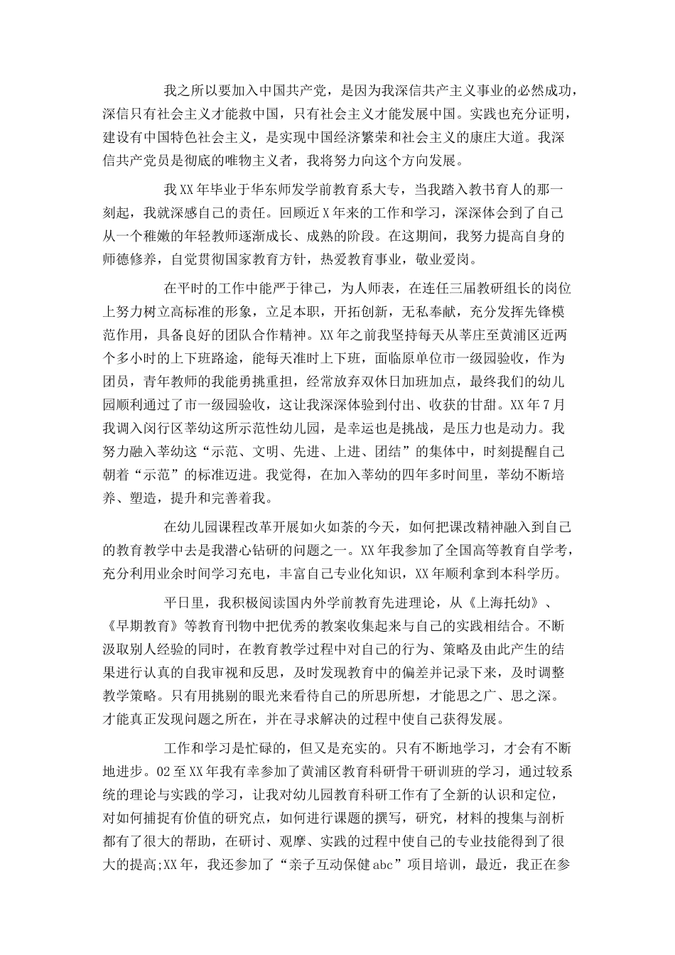 2021教师入党志愿书_第3页