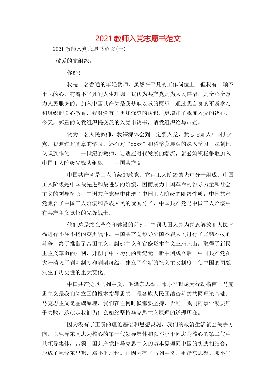2021教师入党志愿书范文_第1页