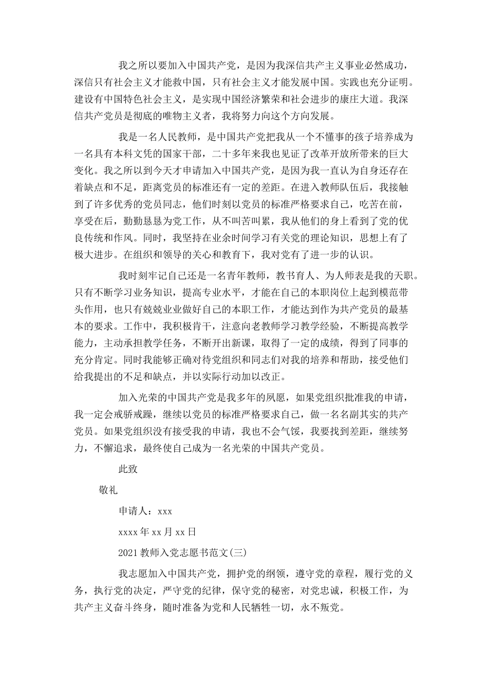 2021教师入党志愿书范文_第3页