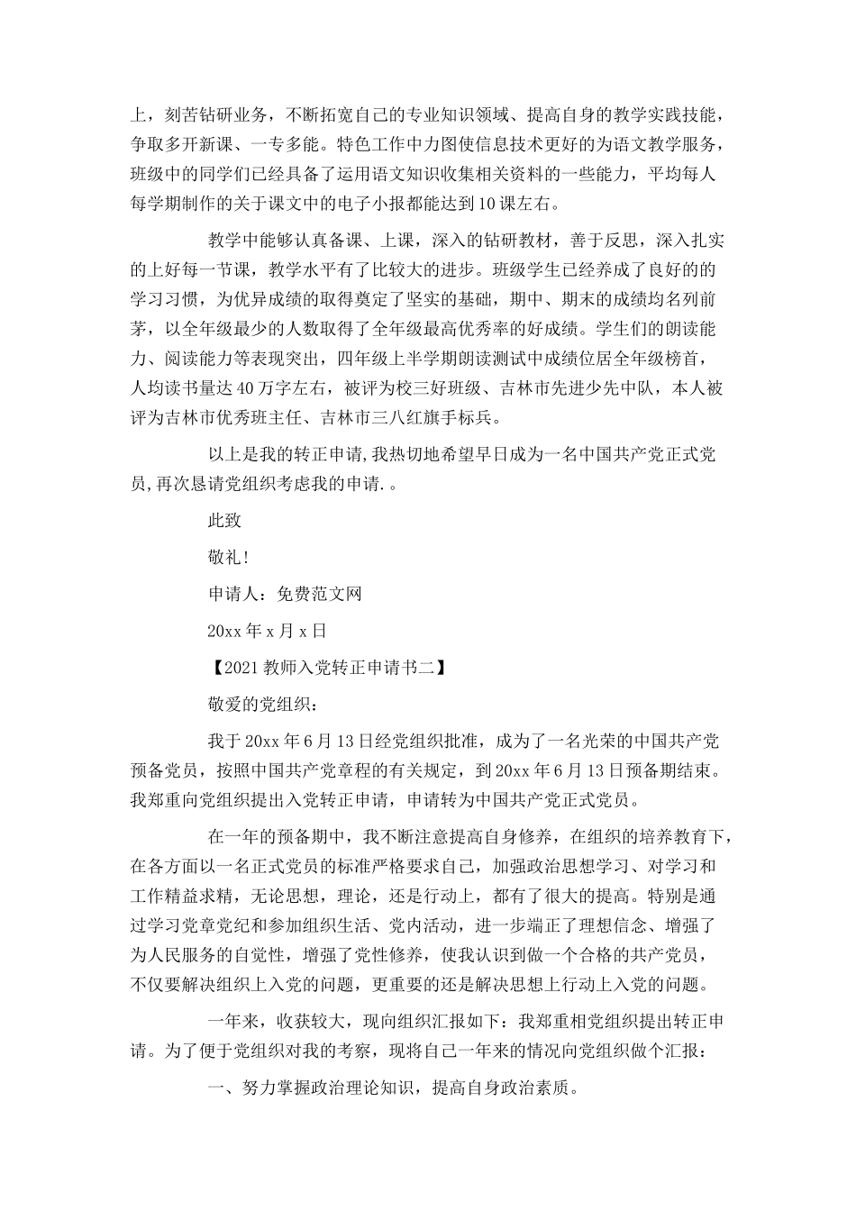 2021教师入党转正申请书_第2页