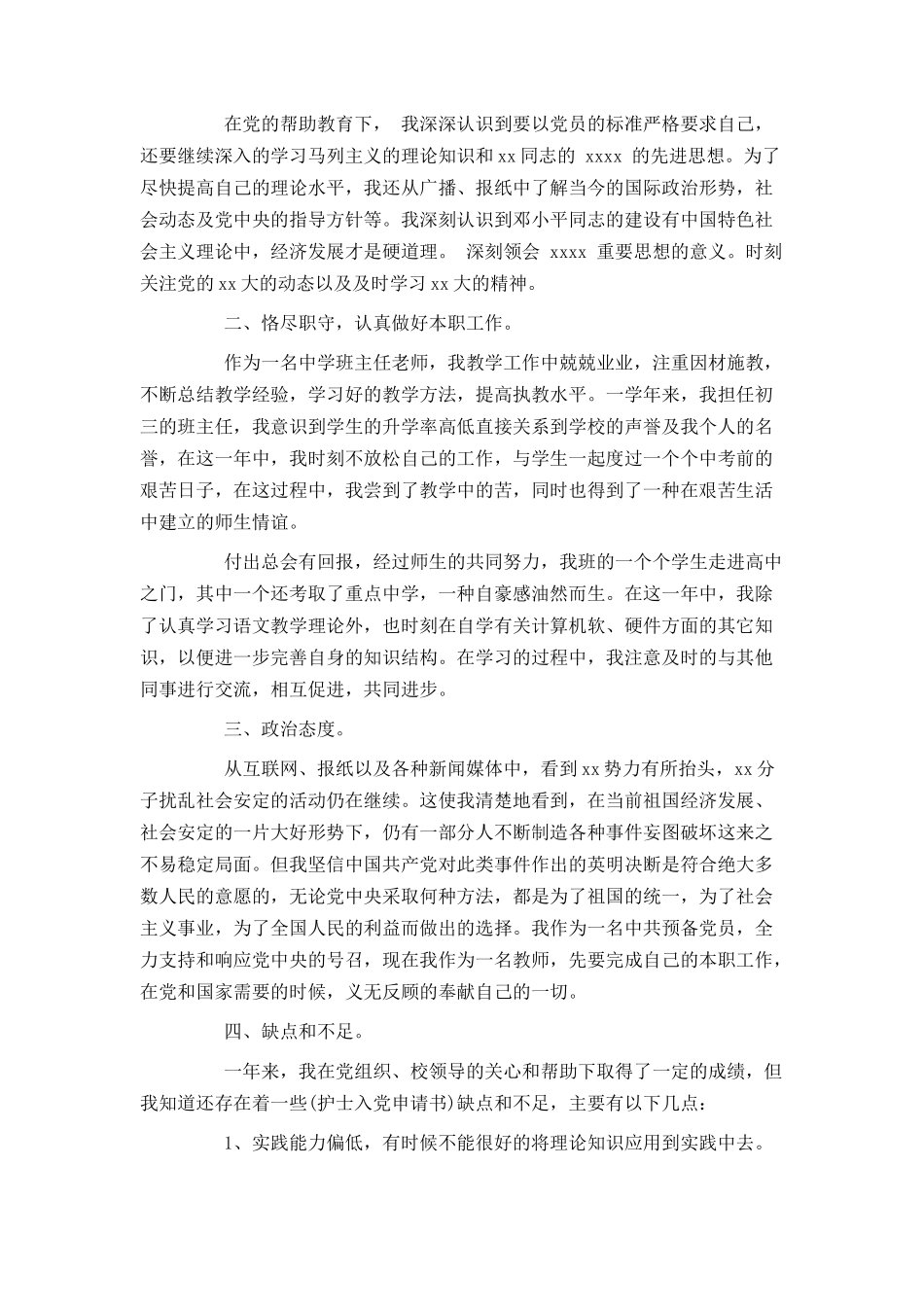 2021教师入党转正申请书_第3页