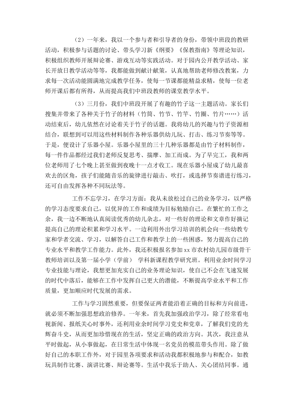 2021教师入党转正申请书范文_第3页
