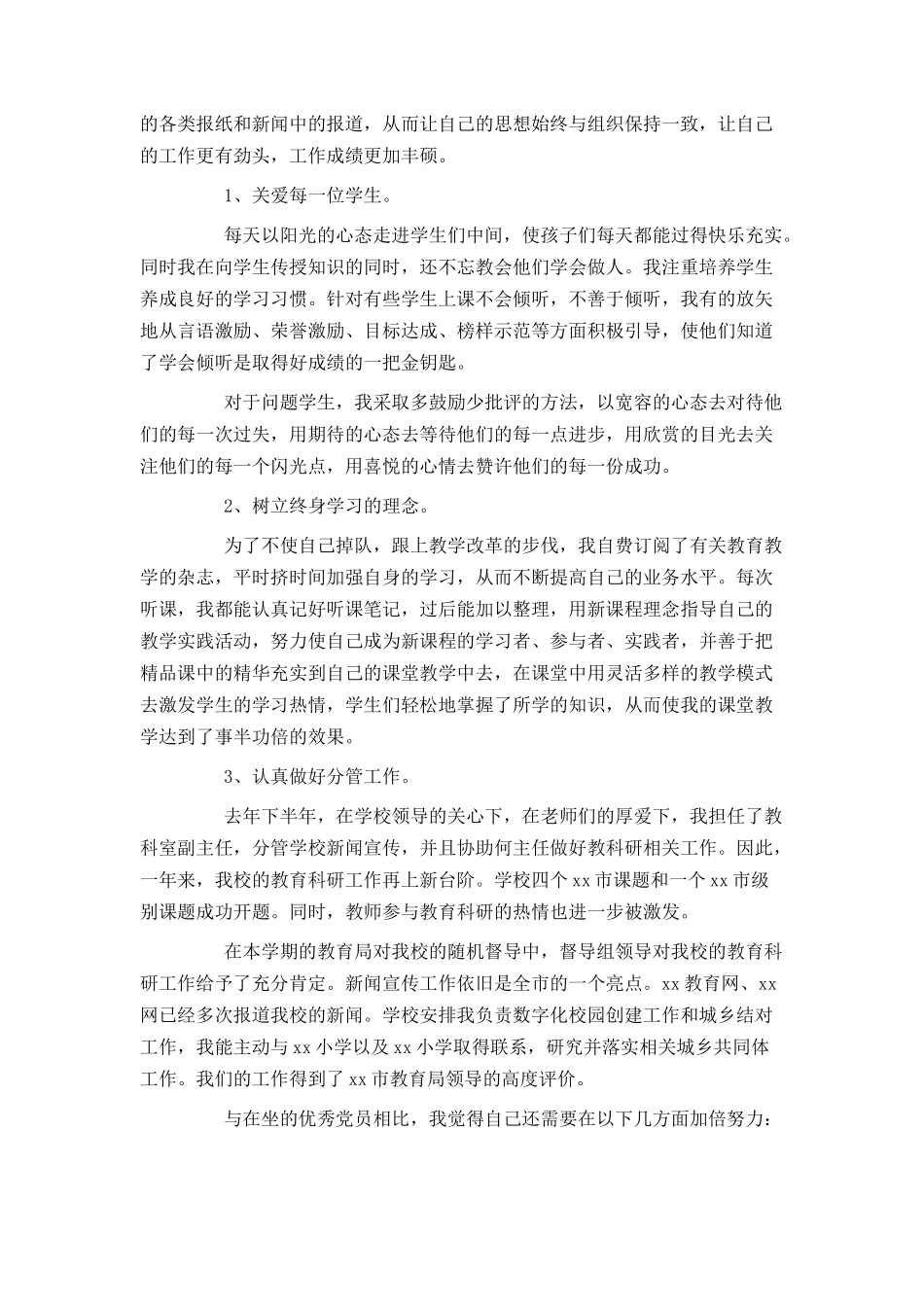 2021教师预备党员入党思想汇报1000字_第3页