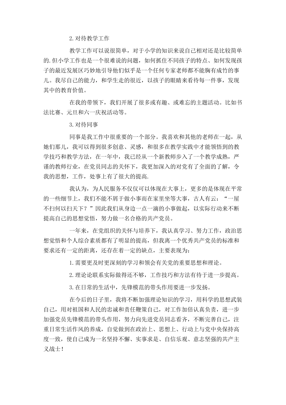 2021教师预备党员思想汇报范文_第2页
