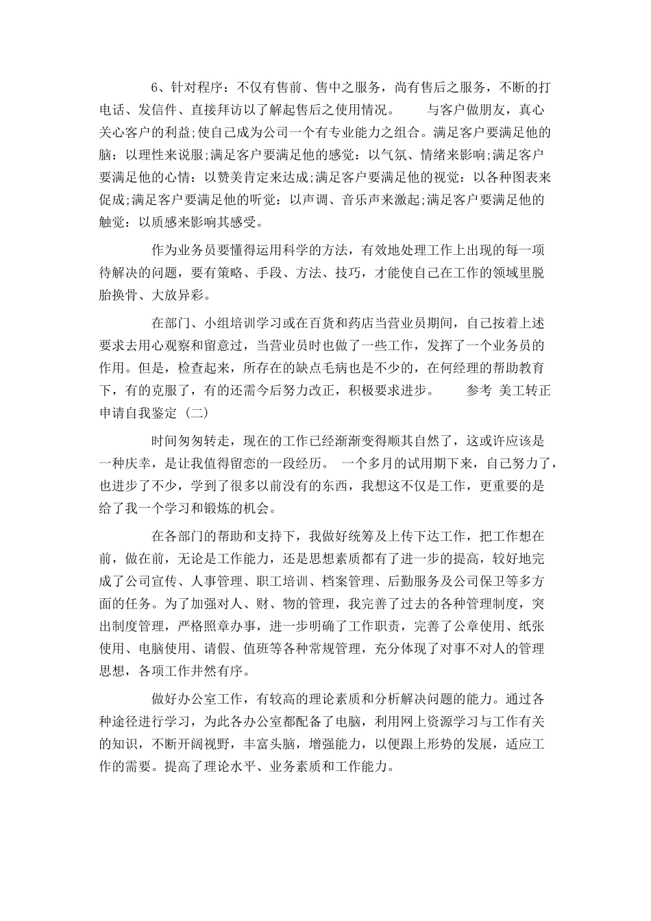 2021美工转正申请自我鉴定范文5篇_第2页