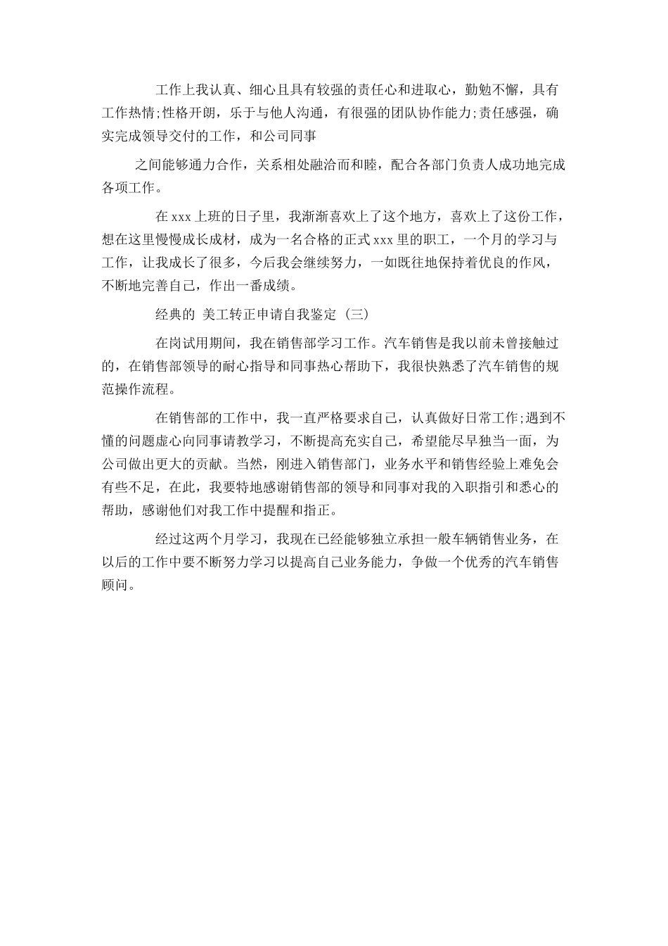 2021美工转正申请自我鉴定范文5篇_第3页