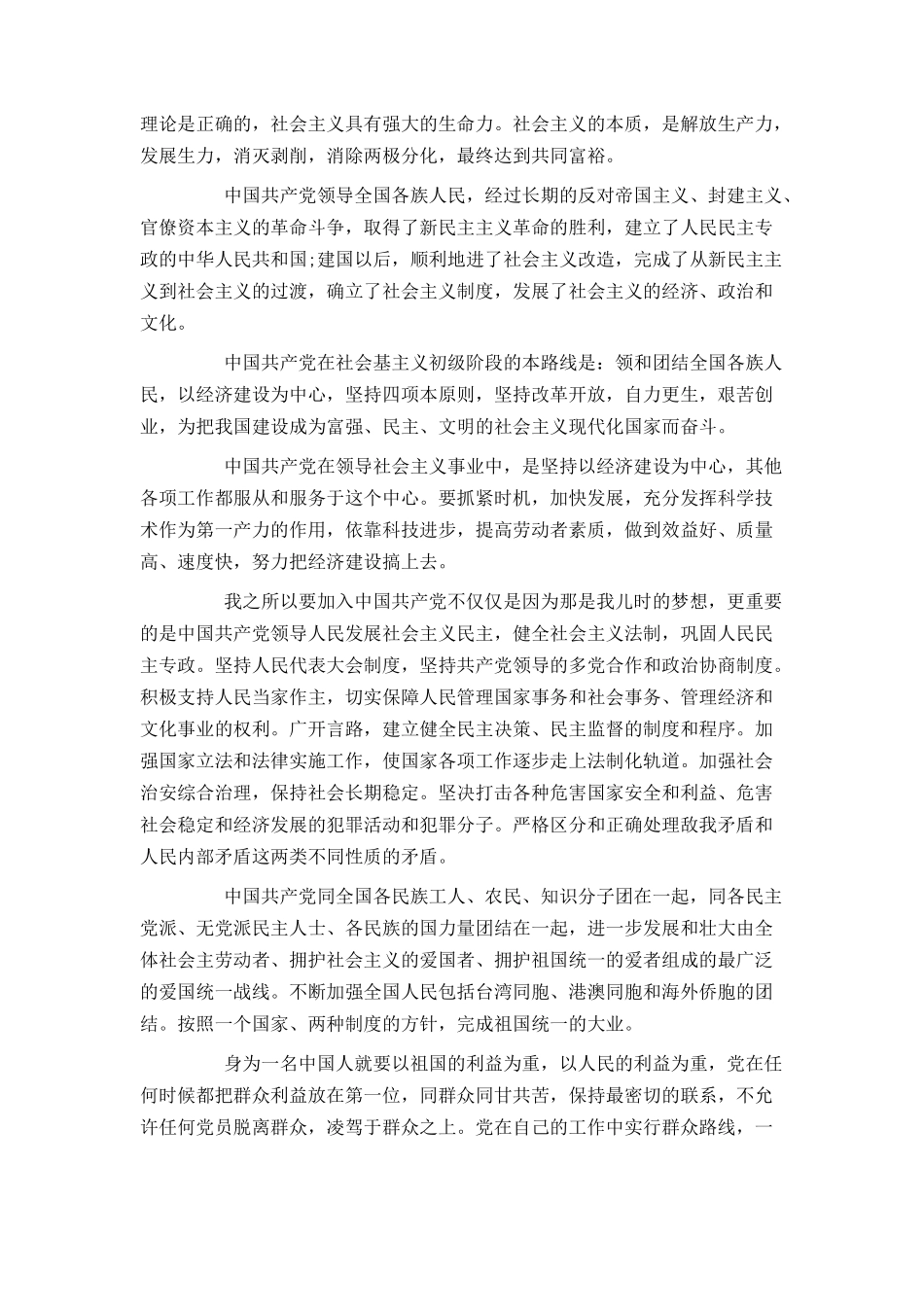 2021民警入党申请书_第3页