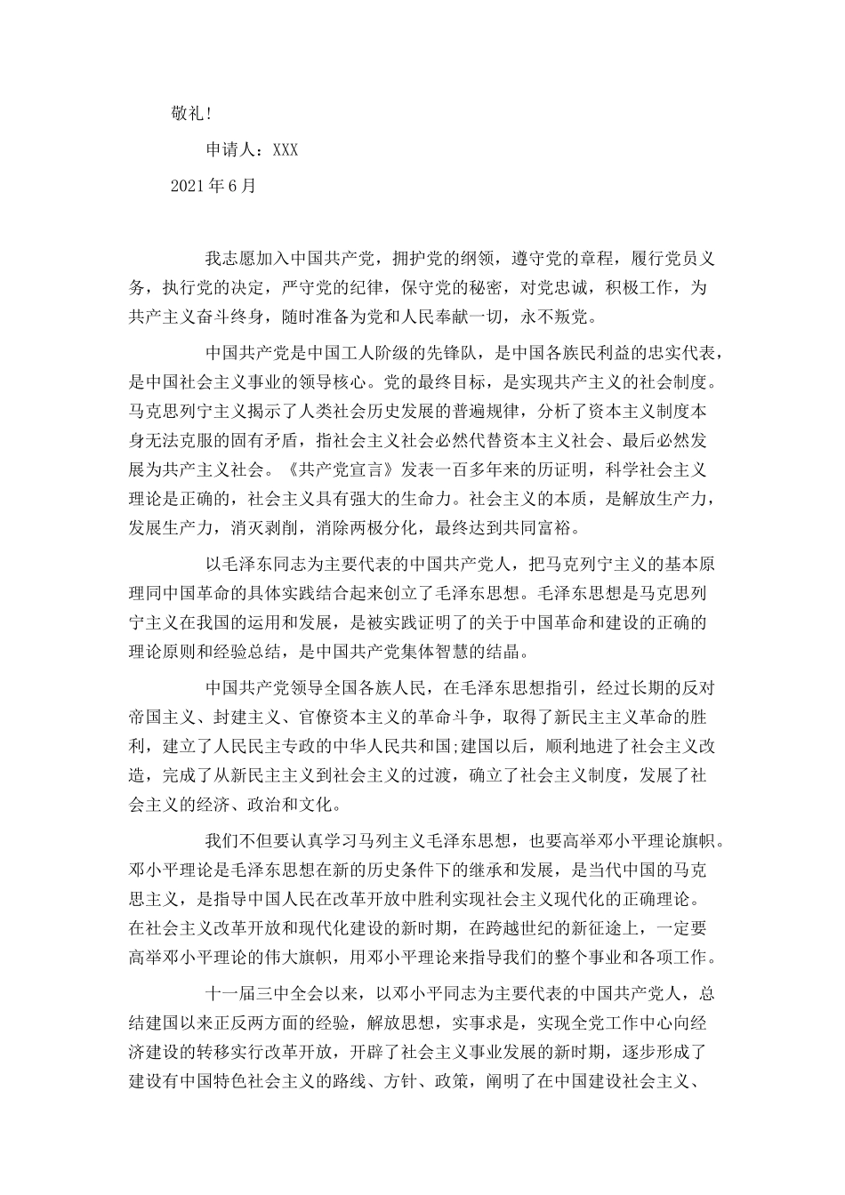 2021民警入党申请书[1]_第2页