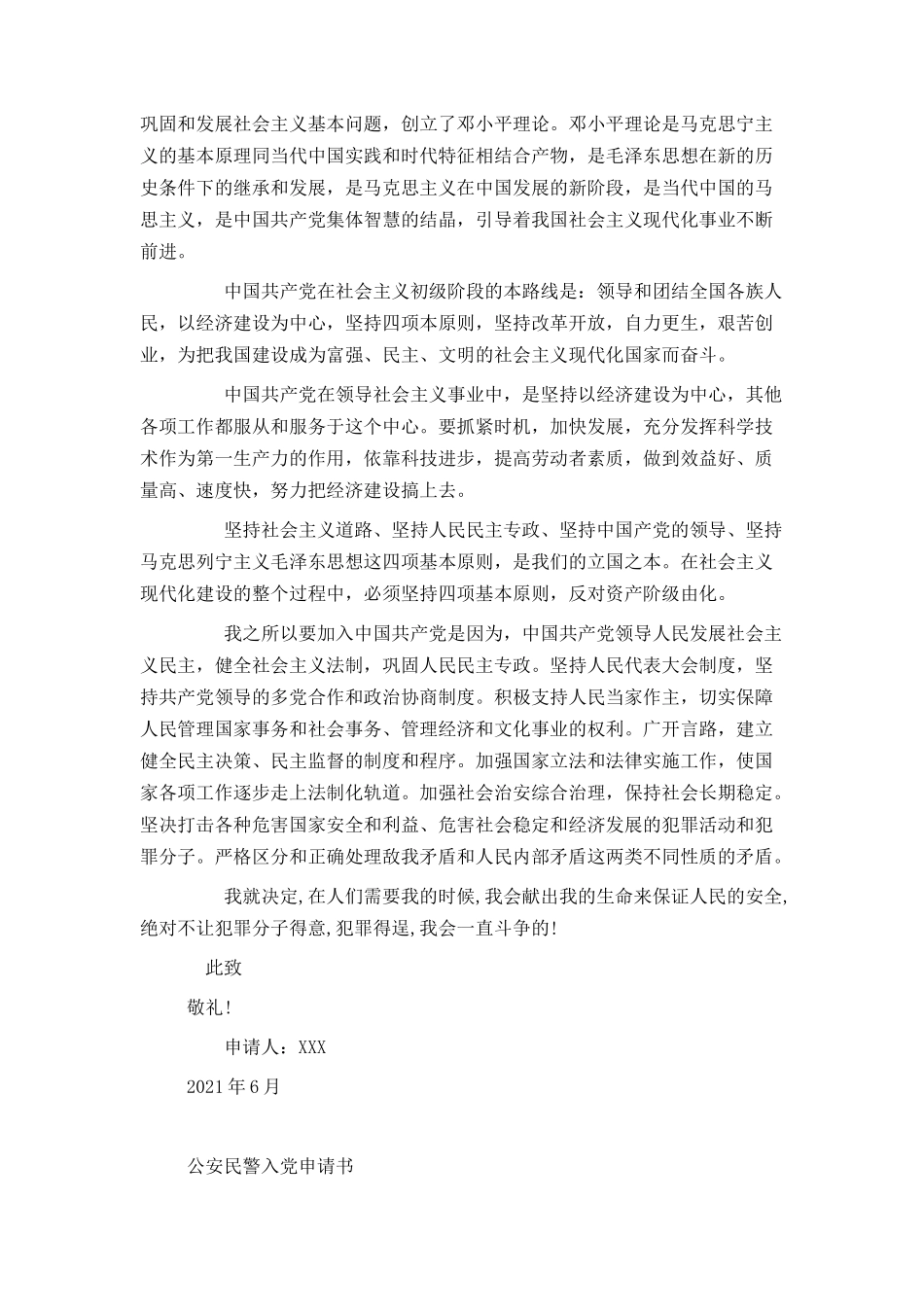 2021民警入党申请书[1]_第3页