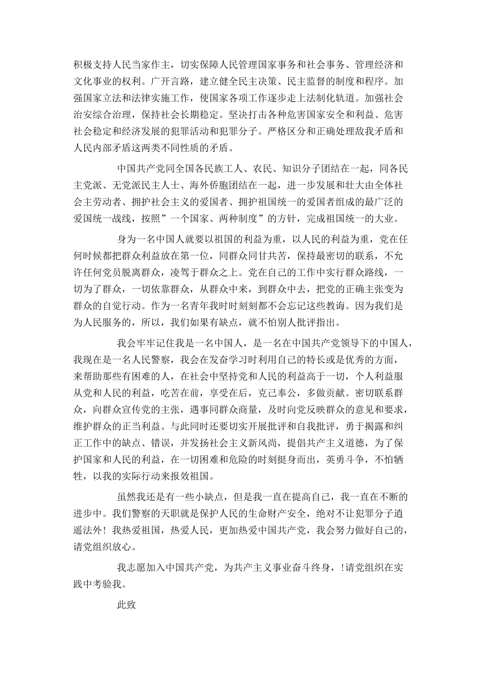 2021民警入党申请书[2]_第2页