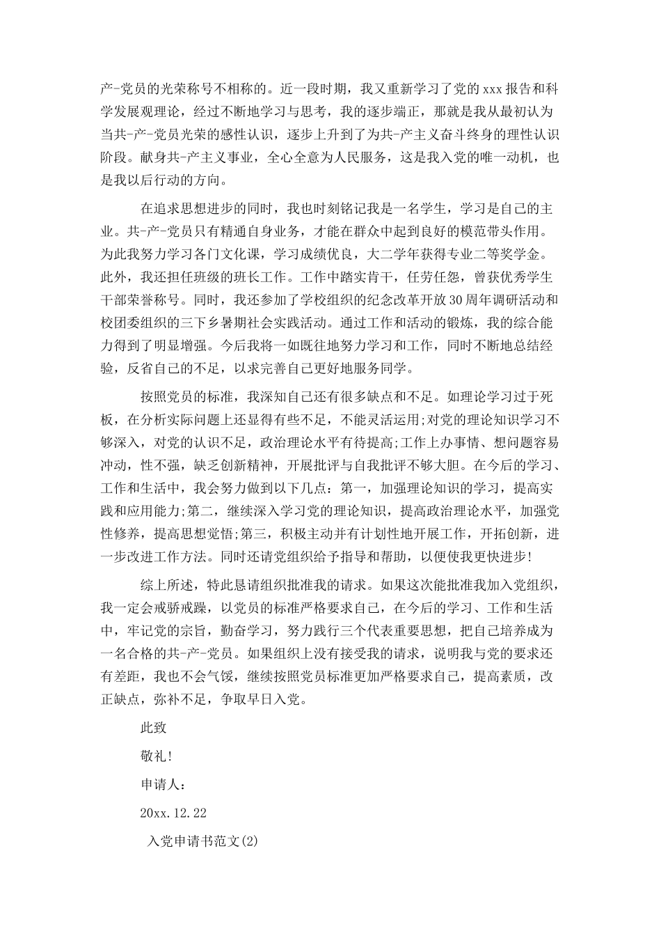 2021民警入党申请书范文_第2页