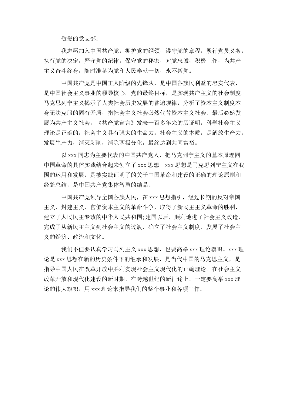 2021民警入党申请书范文_第3页