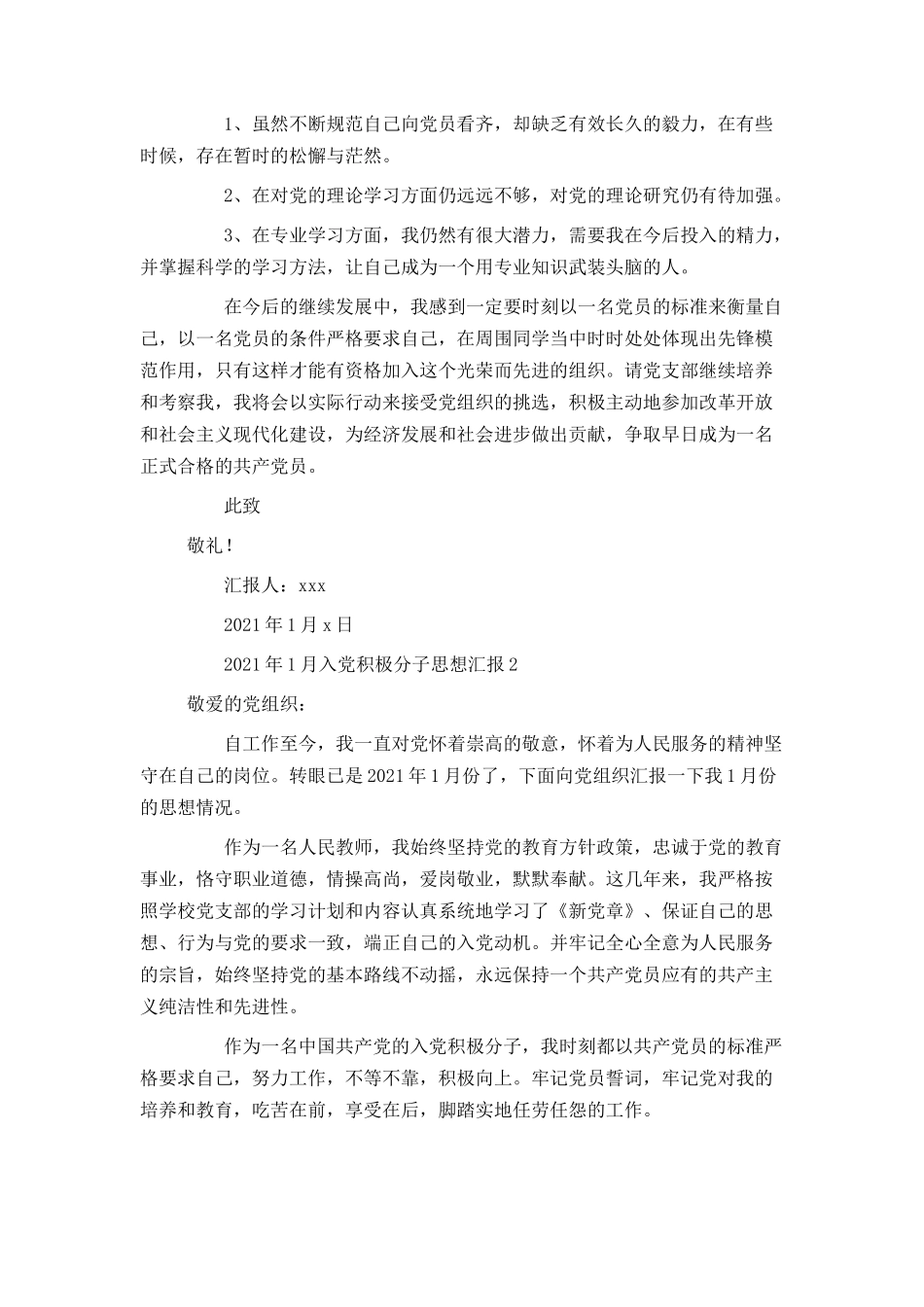 2021年1月入党积极分子思想汇报_第2页