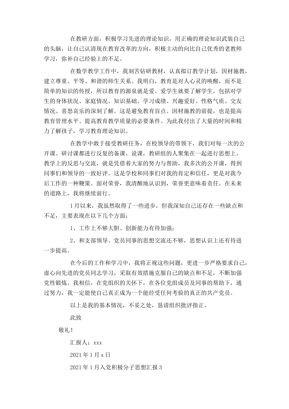 2021年1月入党积极分子思想汇报_第3页