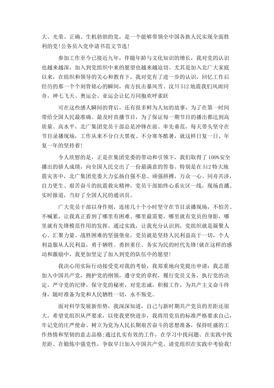 2021年9月优秀入党申请书范文3000字_第3页