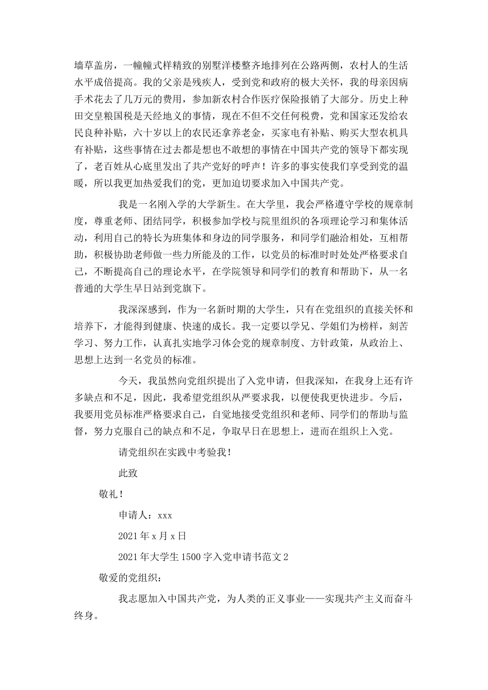 2021年大学生1500字入党申请书范文_第2页