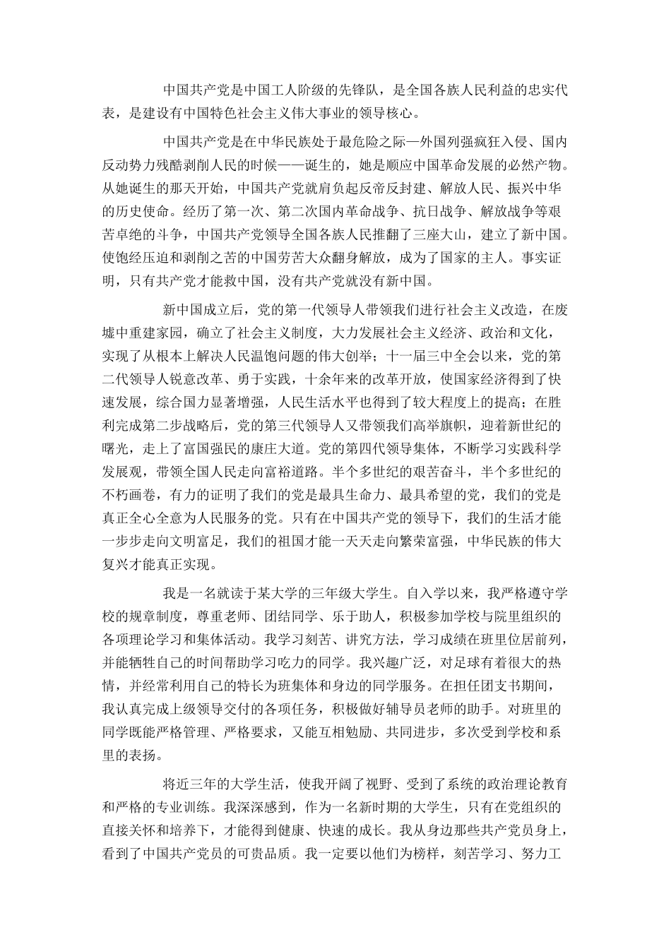 2021年大学生1500字入党申请书范文_第3页