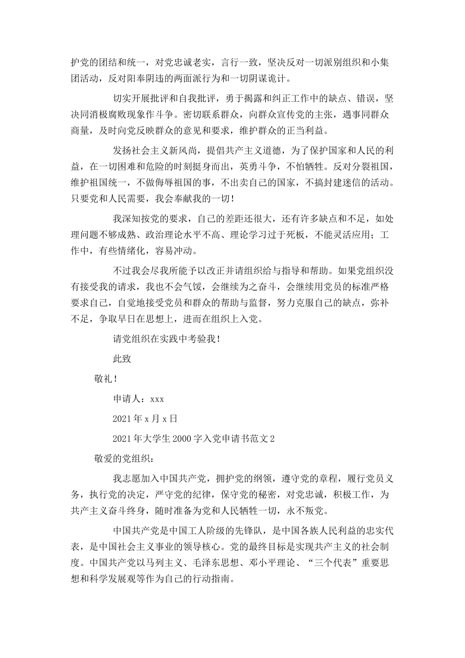 2021年大学生2000字入党申请书范文_第3页