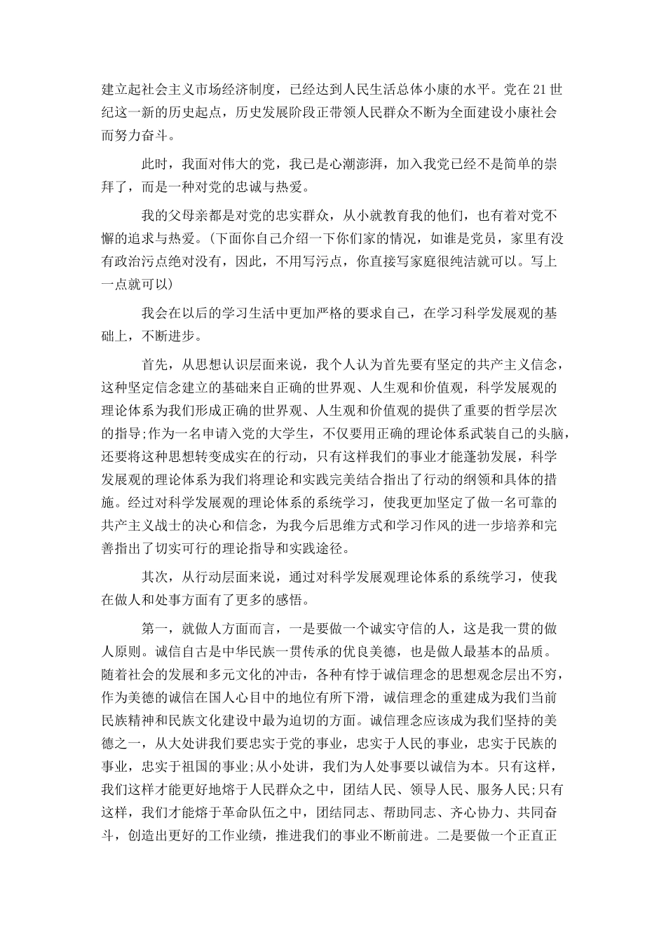 2021年大学生入党申请书(精选范文)_第2页