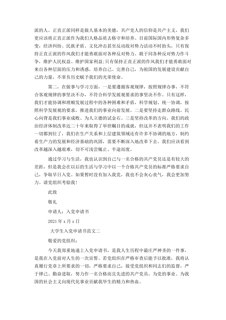 2021年大学生入党申请书(精选范文)_第3页