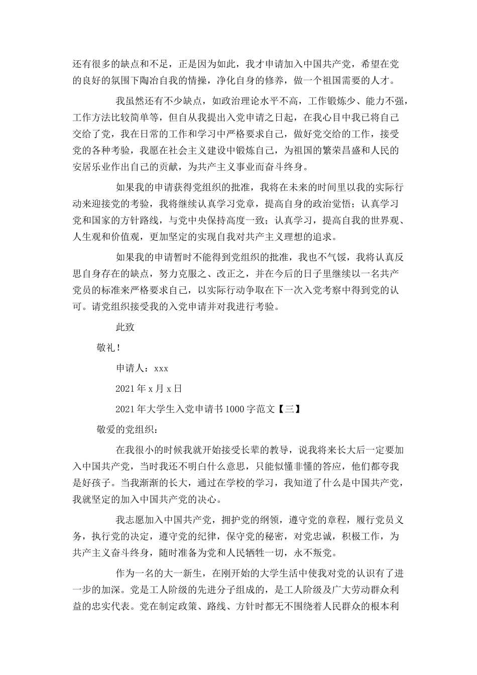 2021年大学生入党申请书1000字范文_第3页