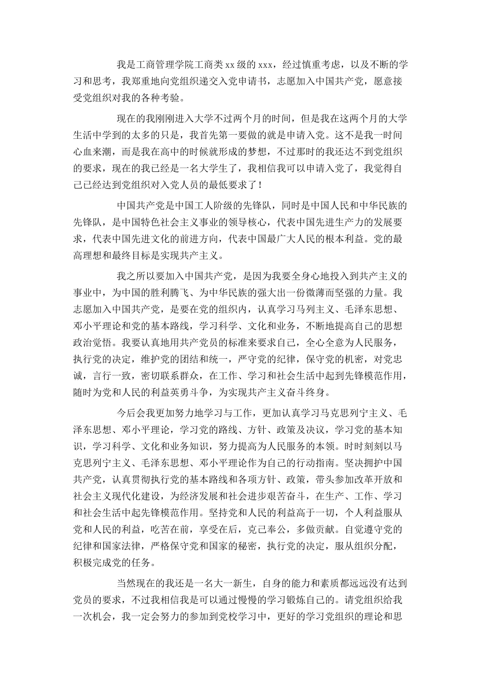 2021年大学生入党申请书1500字范文_第3页