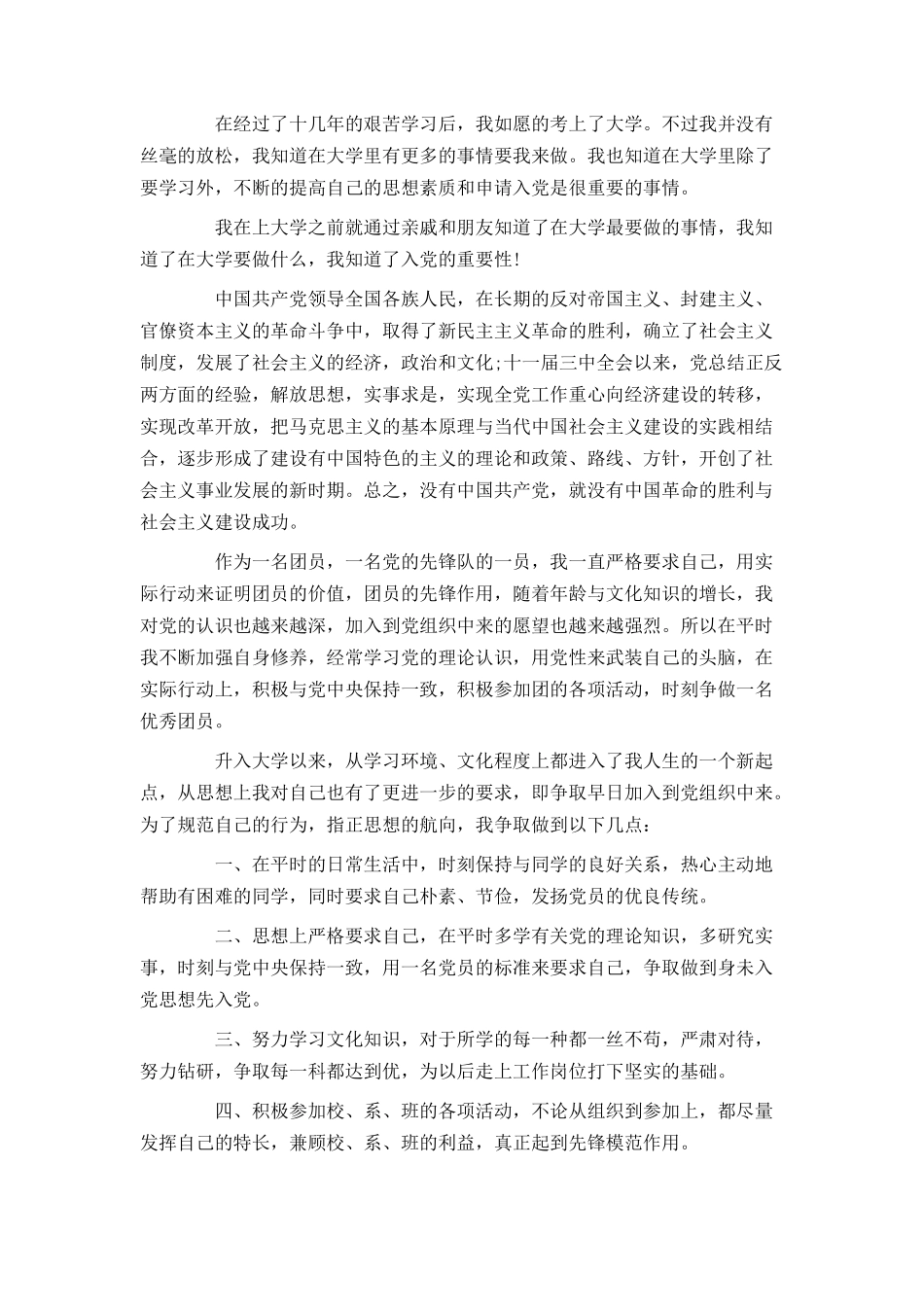 2021年大学生入党申请书1500字范文【5篇】_第3页